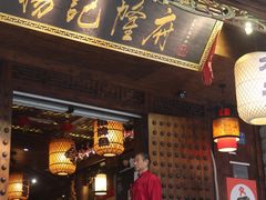 门面-杨记隆府(重庆总店)