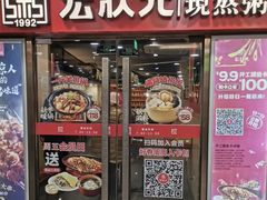 -宏状元现熬粥·京味菜(五棵松店)