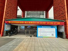 -佛山科学馆