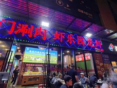 -虾乐园龙虾·夜宵(松江店)