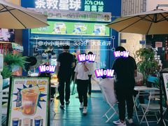 门面-茶救星球·蔬果茶(东城万达店)