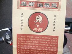 android_upload_pic-黑孩油栗皇(南阳路店)