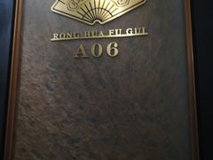 -好福记饭店(红梅公园店)