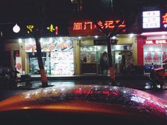 -阊门姚记豆浆(旧学前直营店)