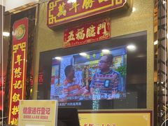 门面-万年酒楼(越秀南路店)