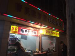 门面-唐氏臭豆腐(南京中银大厦店)