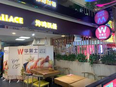 -华莱士炸鸡汉堡(崇文门搜秀城店)