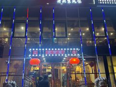 -聚友朋褡裢火烧(天北路店)