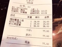 账单-王家沙点心店(南京西路总店)