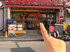 -王婆婆老妈蹄花·川菜馆(太古里一店)