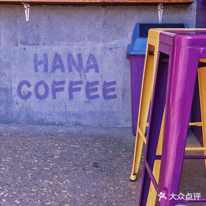 HANA COFFEE(长寿路店)图片