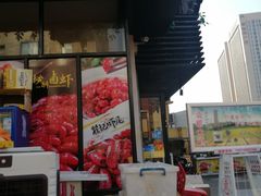门面-聚味瞿记·龙虾堂(树木岭店)
