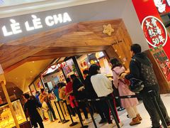 -LELECHA乐乐茶(上海五角场万达广场店)