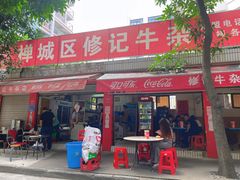 -修记牛杂店(同华东一路店)