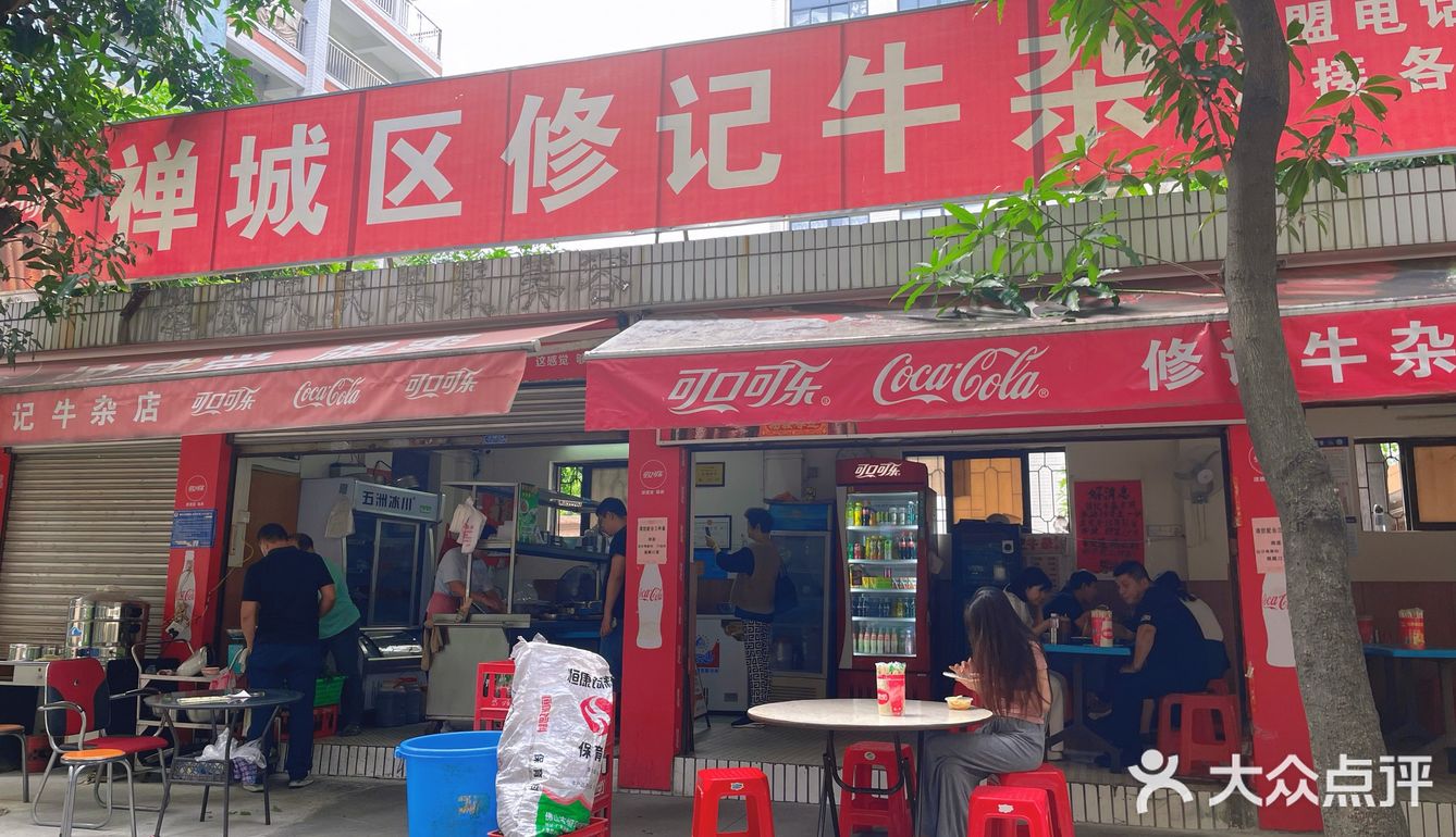 发梦都会想的牛杂～老字号禅城修记牛杂