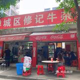 发梦都会想的牛杂～老字号禅城修记牛杂