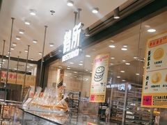 -鹤所·低糖零蔗糖烘焙(长楹店)