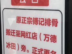 -傅强排骨(成都总店)