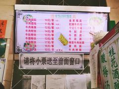 菜单-清真蒋有记(老门东店)
