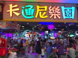 点击看大图 -卡通尼乐园(景枫中心店)