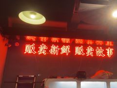 -质烤烤物·活烤海鲜(质烤总店)
