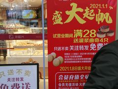 -珍糕兴(三林店)