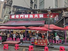 -储奇门鳝鱼火锅(总店)