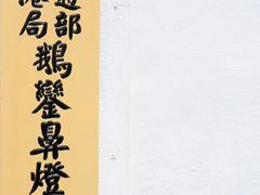 -鹅銮鼻灯塔