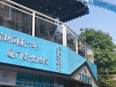 门面-大厨的餐厅(曾厝垵总店)