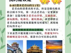 -老君山风景名胜区