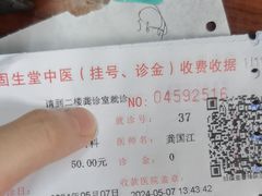 -固生堂中医连锁·推拿正骨·针灸艾灸(崇安寺分院)