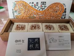 开运方糕-阮大兴糕团(日月光中心店)
