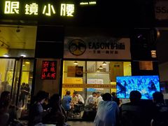 门面-望京小腰(北京总店)