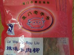 -黄胜记鼓浪屿肉松店(龙头路店)