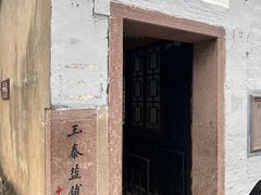 -蒋氏故居