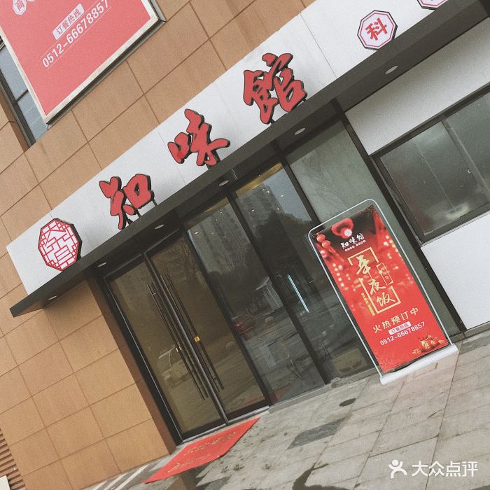 知味馆(科技城店)图片 - 第177张