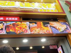 -冠雄先生烤冷面(熙街旗舰店)