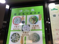 -回坊马二饺子馆