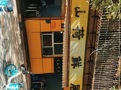 -文山荷鲜居(翠湖店)
