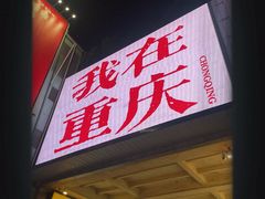 -观音桥步行街