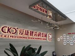 -希玛爱康健口腔(南山海岸城店)