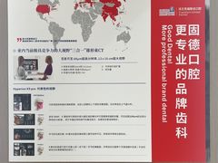 -固德口腔(南城总院)