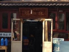 iphone_upload_pic-东兴顺爆肚张
