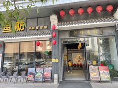 -苏记农家菜馆