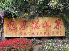 -西双版纳基诺山寨
