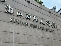 -浙江省博物馆(孤山馆区)