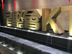 -星聚会KTV(景枫中心店)