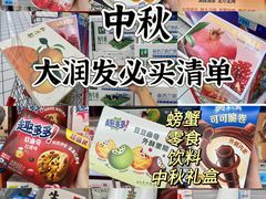 -大润发(芜湖店)