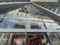 -东浩兰生上海世博展览馆