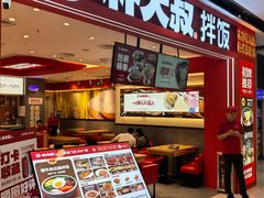 -朴大叔拌饭(广州花城汇店)